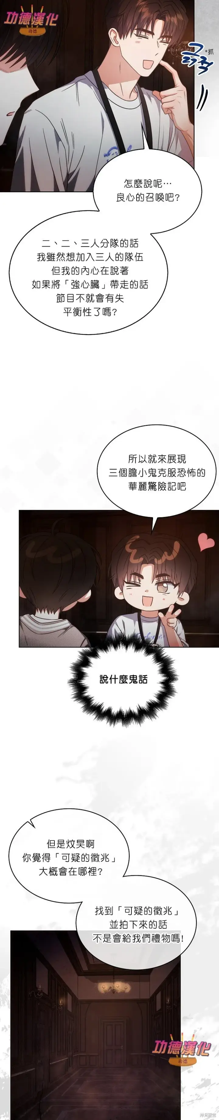 《不出道就完蛋了》第85话图23
