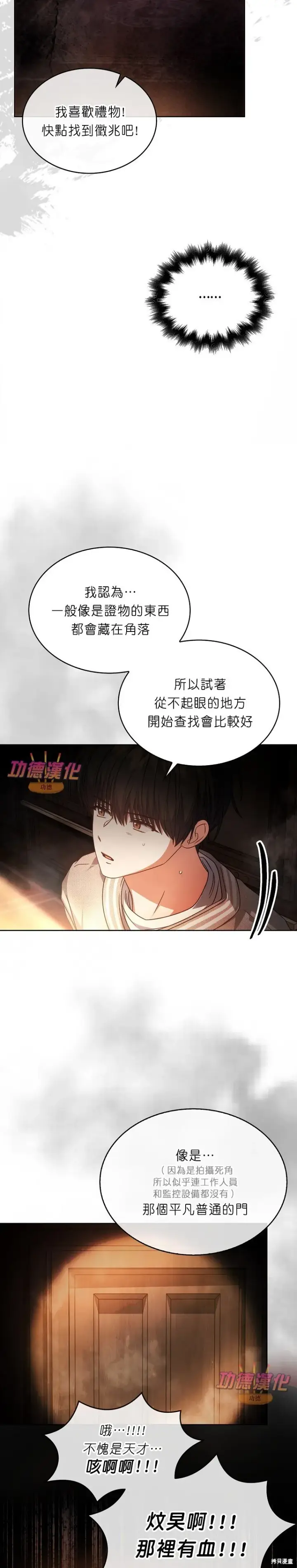 《不出道就完蛋了》第85话图24