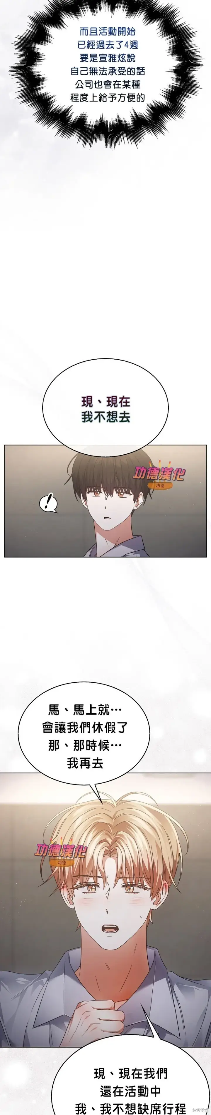 《不出道就完蛋了》第85话图3