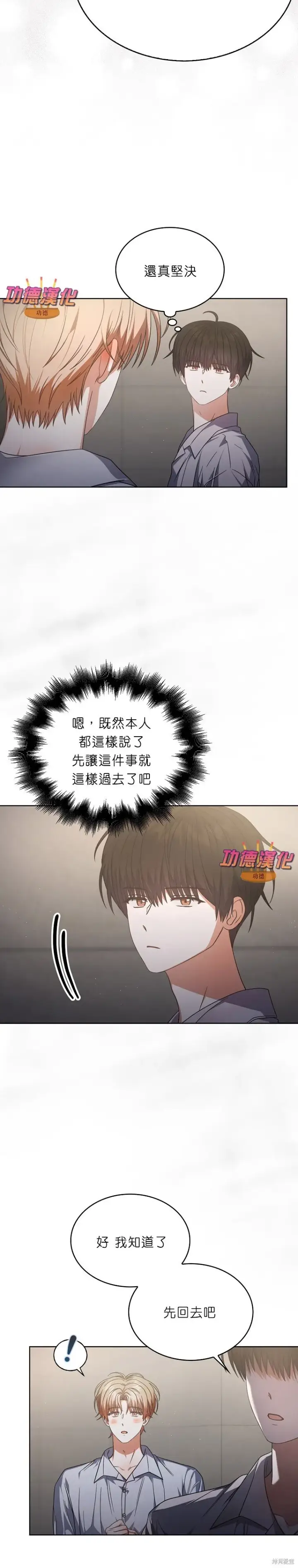 《不出道就完蛋了》第85话图4