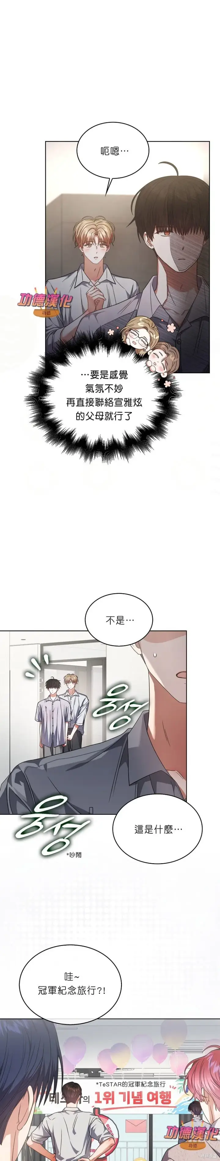 《不出道就完蛋了》第85话图5