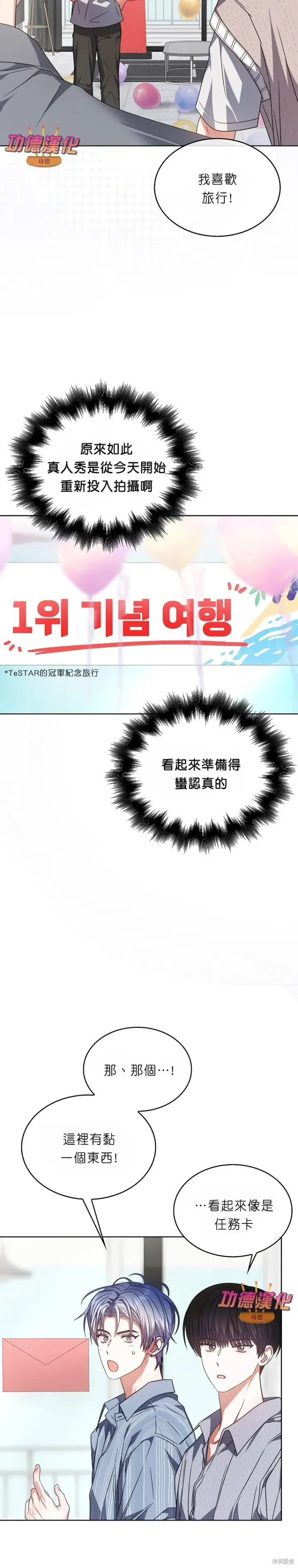 《不出道就完蛋了》第85话图6