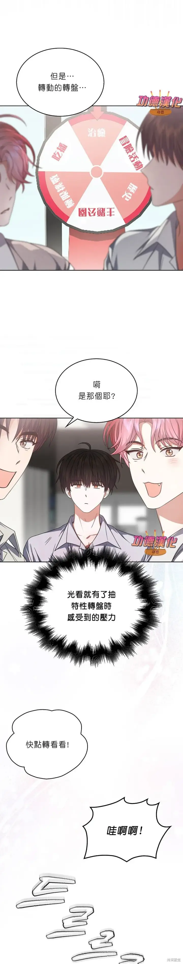 《不出道就完蛋了》第85话图8