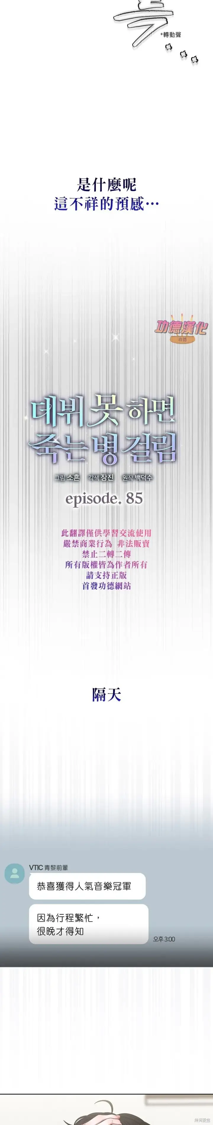 《不出道就完蛋了》第85话图9