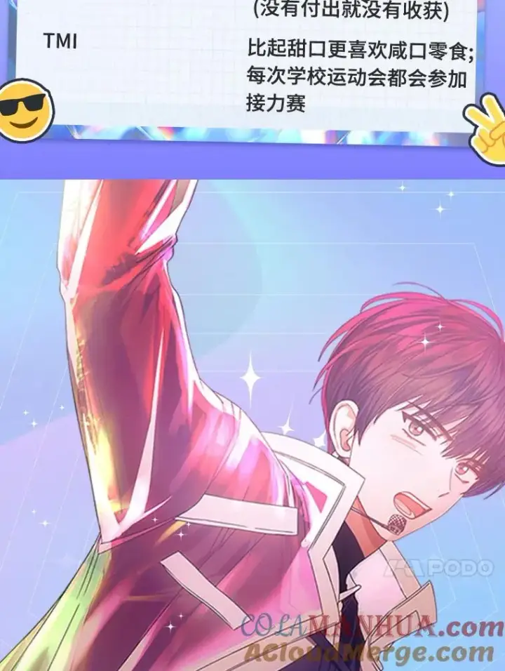 漫画《不出道就完蛋了》角色档案第13张图
