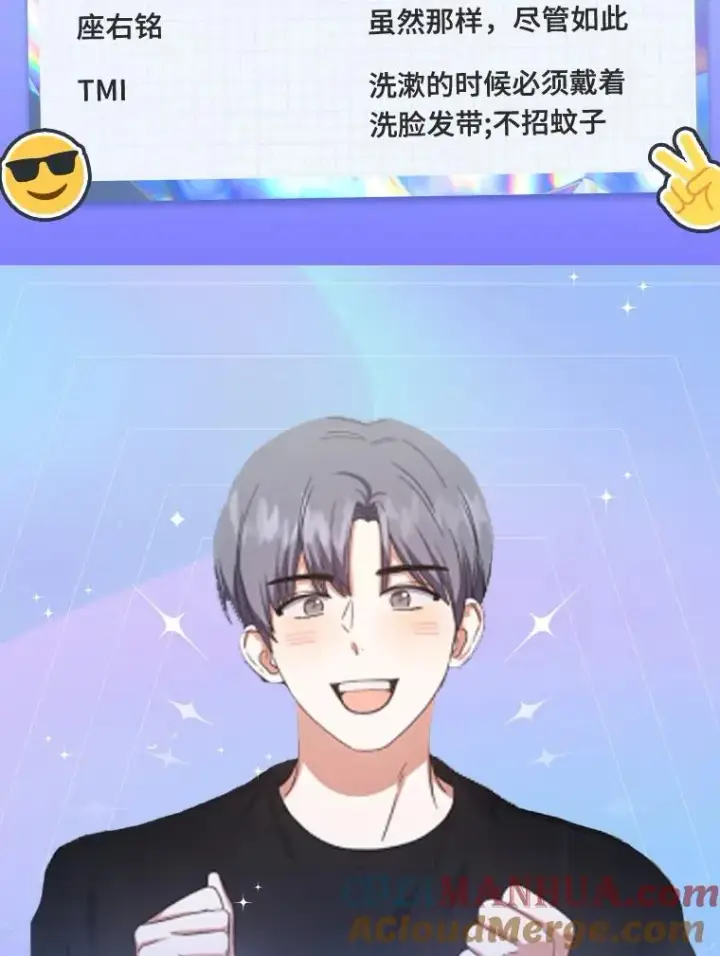 漫画《不出道就完蛋了》角色档案第15张图