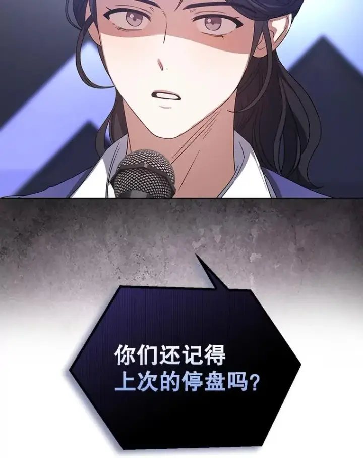漫画《不出道就完蛋了》8.等级评价结果第100张图