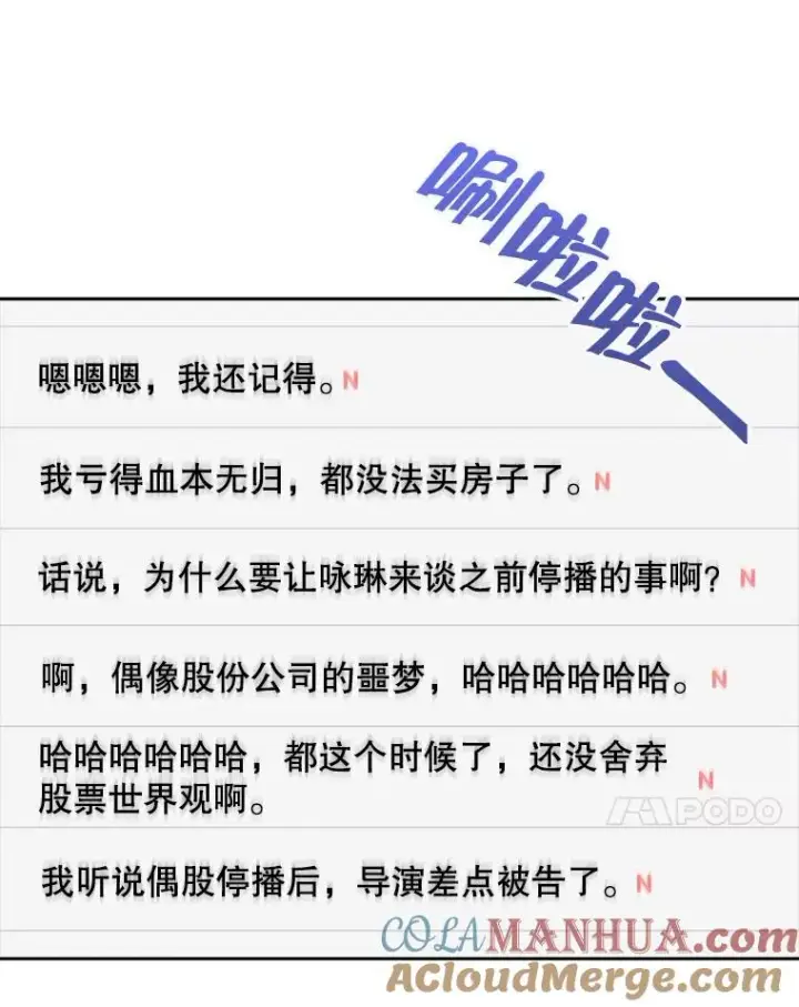 漫画《不出道就完蛋了》8.等级评价结果第101张图
