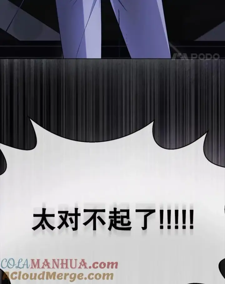 漫画《不出道就完蛋了》8.等级评价结果第105张图
