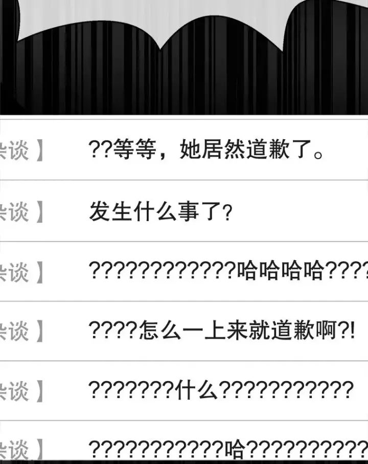 漫画《不出道就完蛋了》8.等级评价结果第106张图