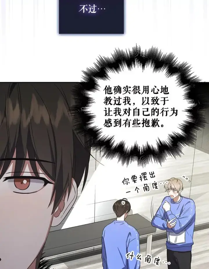 漫画《不出道就完蛋了》8.等级评价结果第12张图