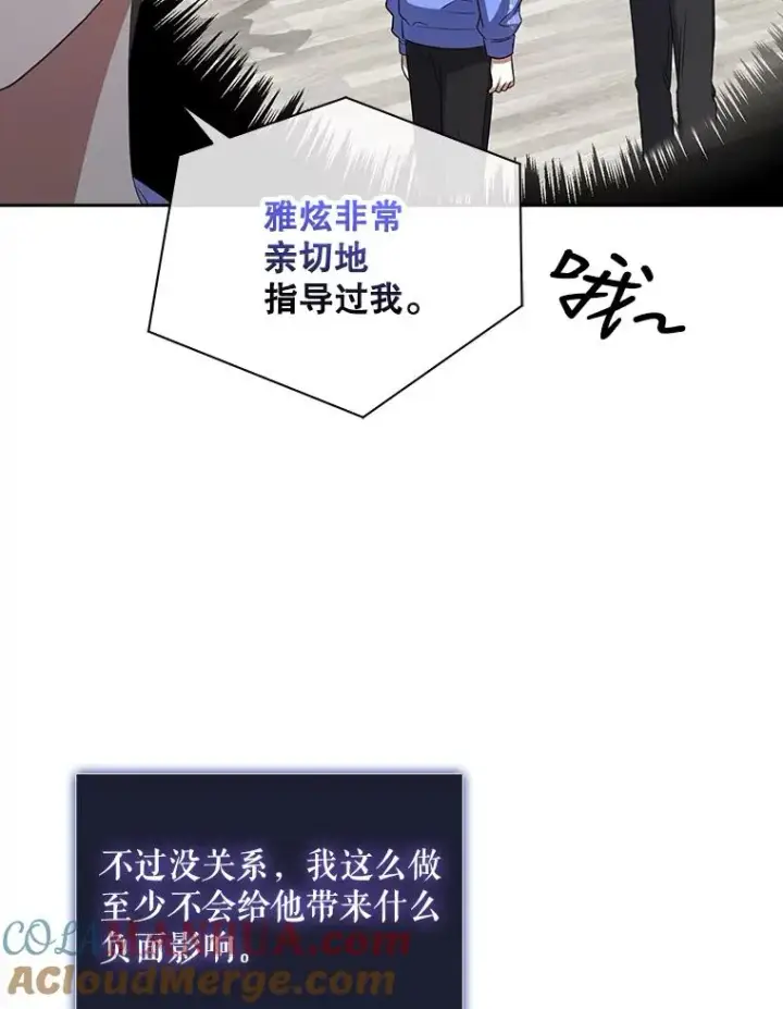 漫画《不出道就完蛋了》8.等级评价结果第13张图