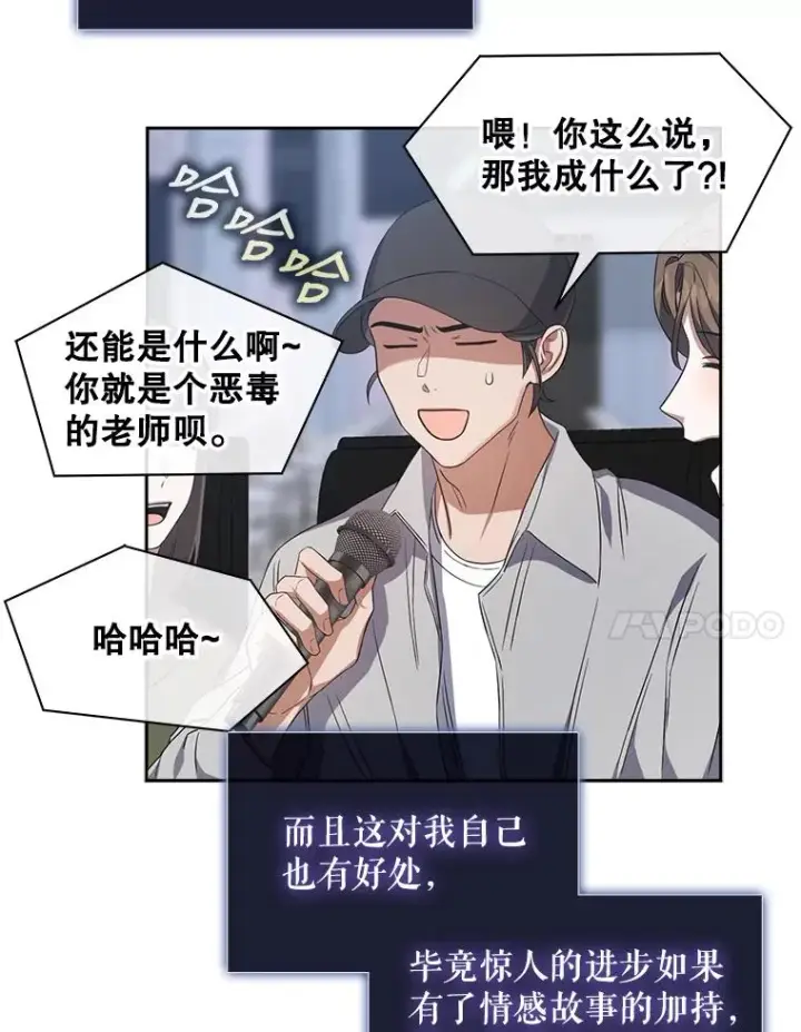 漫画《不出道就完蛋了》8.等级评价结果第14张图