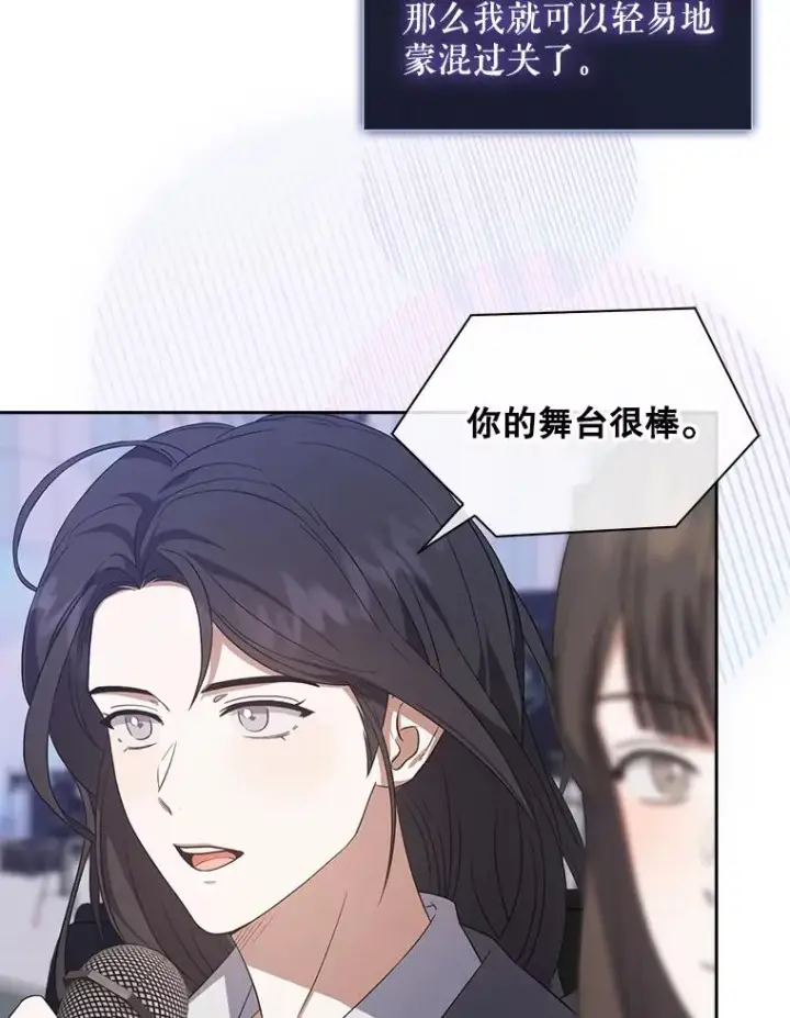 漫画《不出道就完蛋了》8.等级评价结果第15张图