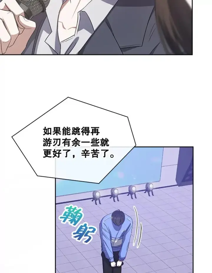 漫画《不出道就完蛋了》8.等级评价结果第16张图