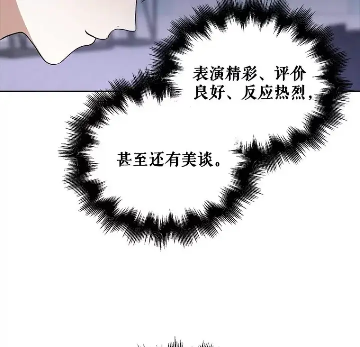 漫画《不出道就完蛋了》8.等级评价结果第19张图