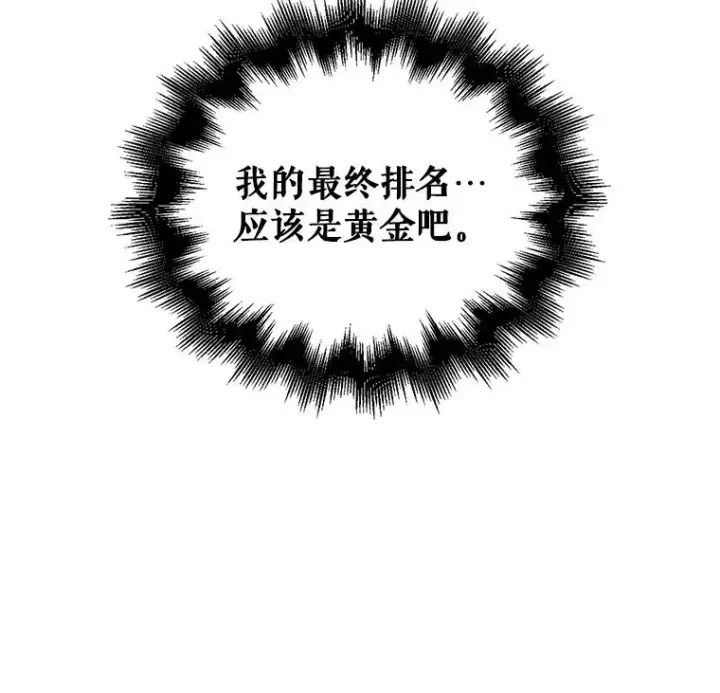 漫画《不出道就完蛋了》8.等级评价结果第20张图