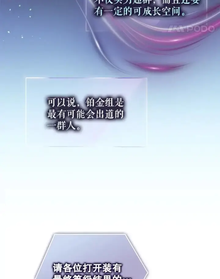 漫画《不出道就完蛋了》8.等级评价结果第26张图