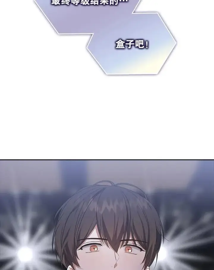 漫画《不出道就完蛋了》8.等级评价结果第27张图