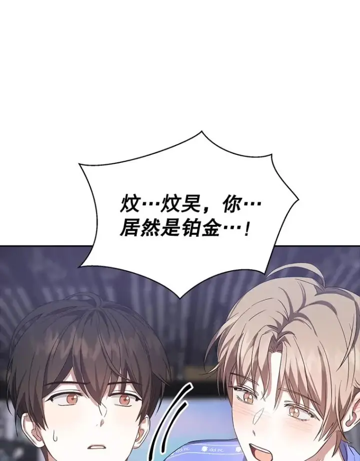 漫画《不出道就完蛋了》8.等级评价结果第35张图