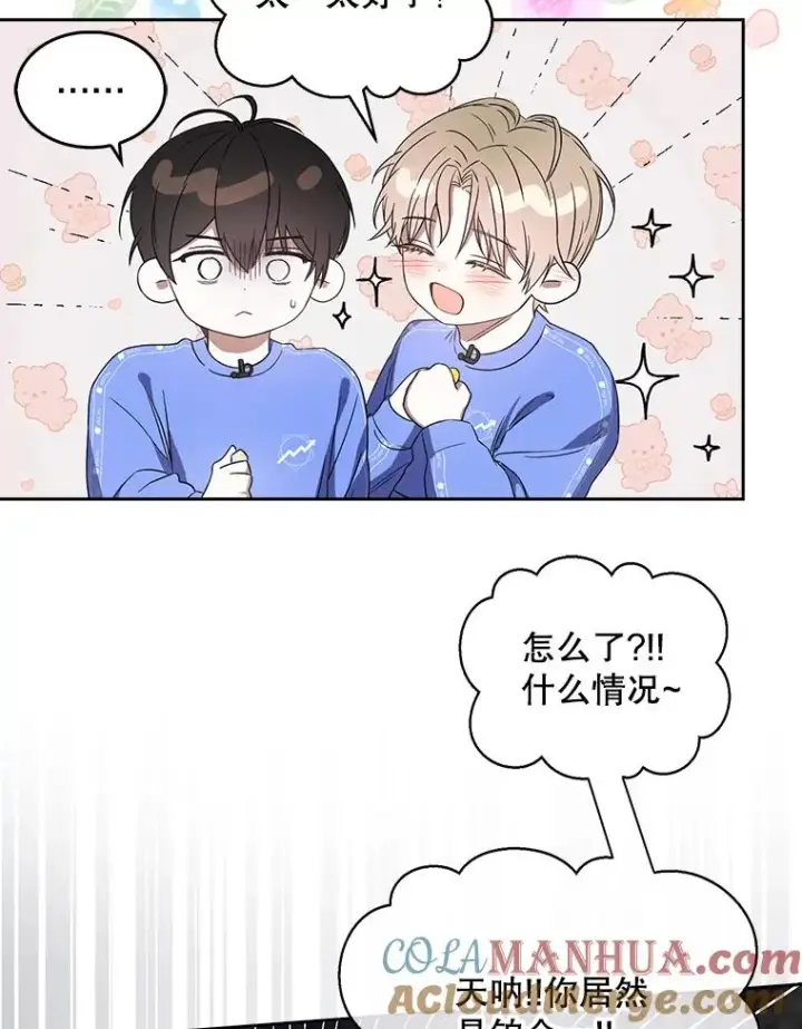漫画《不出道就完蛋了》8.等级评价结果第37张图