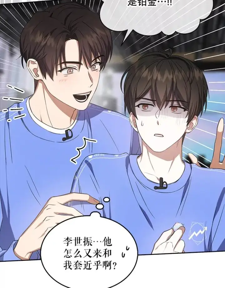 漫画《不出道就完蛋了》8.等级评价结果第38张图