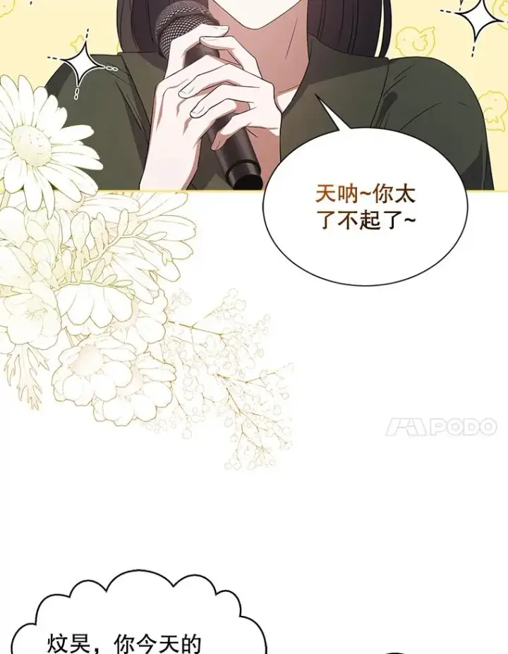 漫画《不出道就完蛋了》8.等级评价结果第4张图