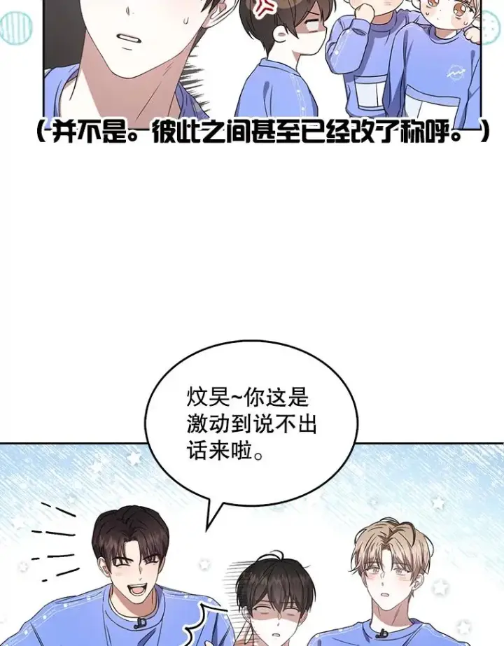 漫画《不出道就完蛋了》8.等级评价结果第40张图
