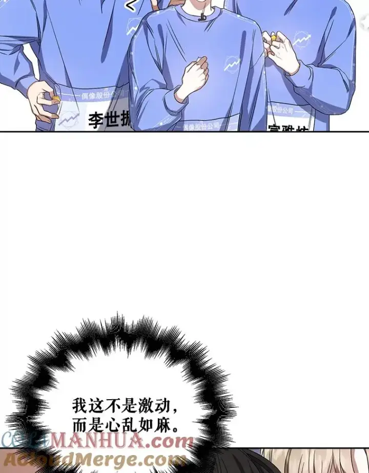 漫画《不出道就完蛋了》8.等级评价结果第41张图