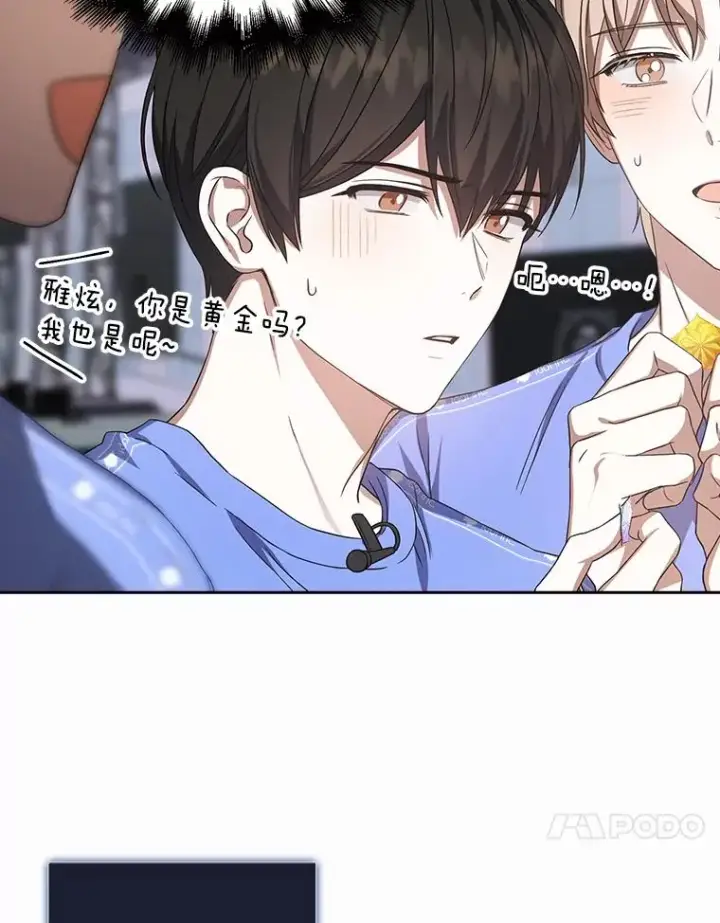 漫画《不出道就完蛋了》8.等级评价结果第42张图