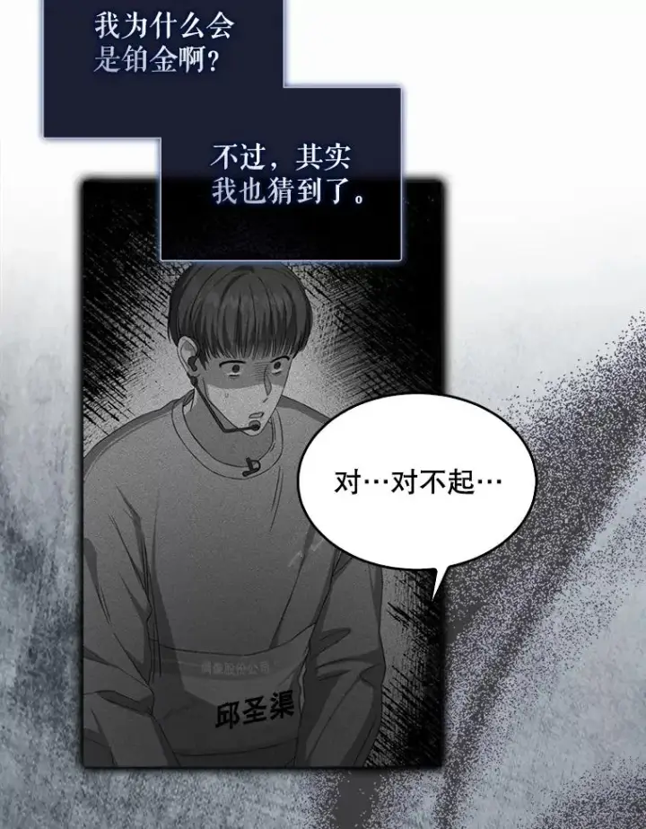 漫画《不出道就完蛋了》8.等级评价结果第43张图