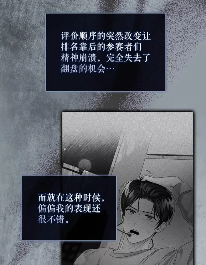 漫画《不出道就完蛋了》8.等级评价结果第44张图