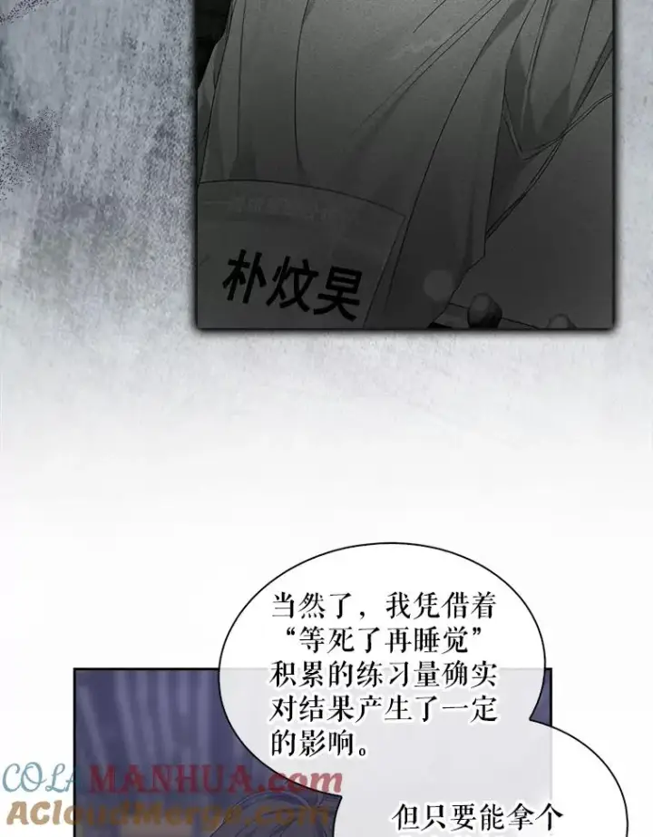 漫画《不出道就完蛋了》8.等级评价结果第45张图