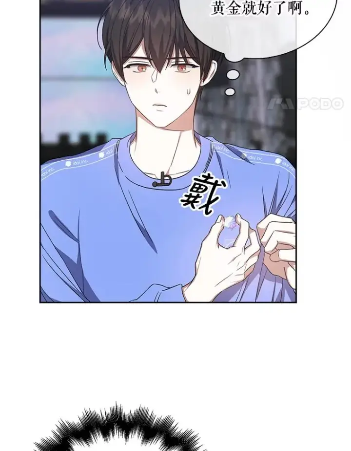 漫画《不出道就完蛋了》8.等级评价结果第46张图