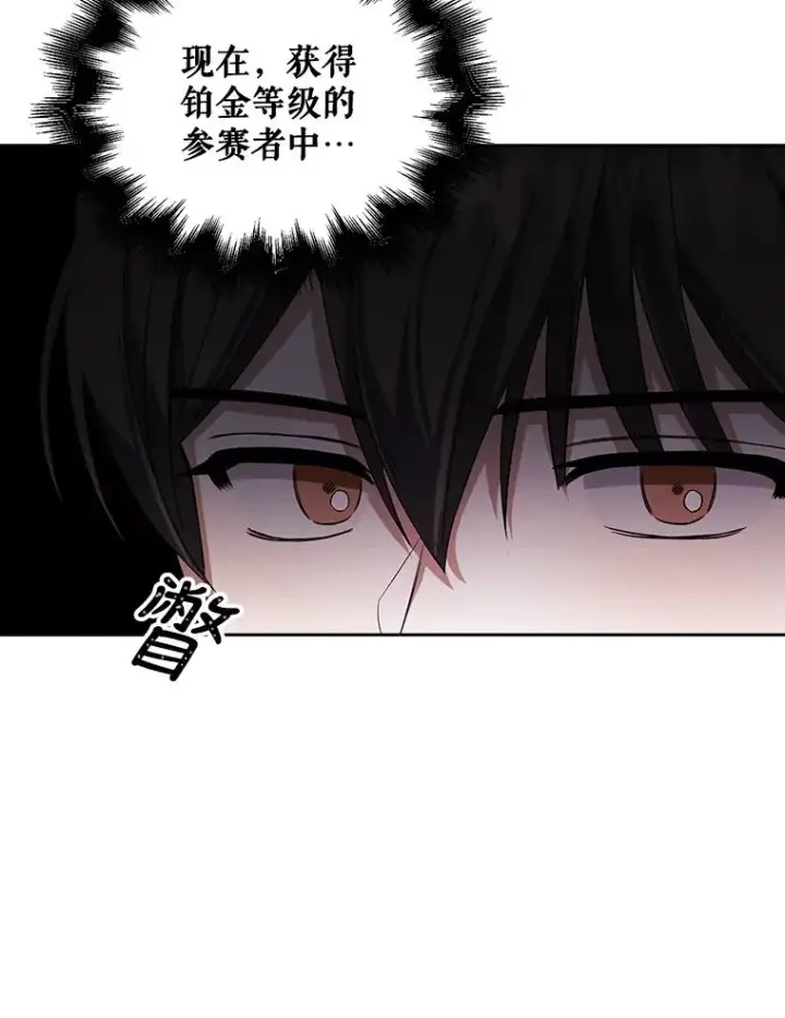 漫画《不出道就完蛋了》8.等级评价结果第47张图