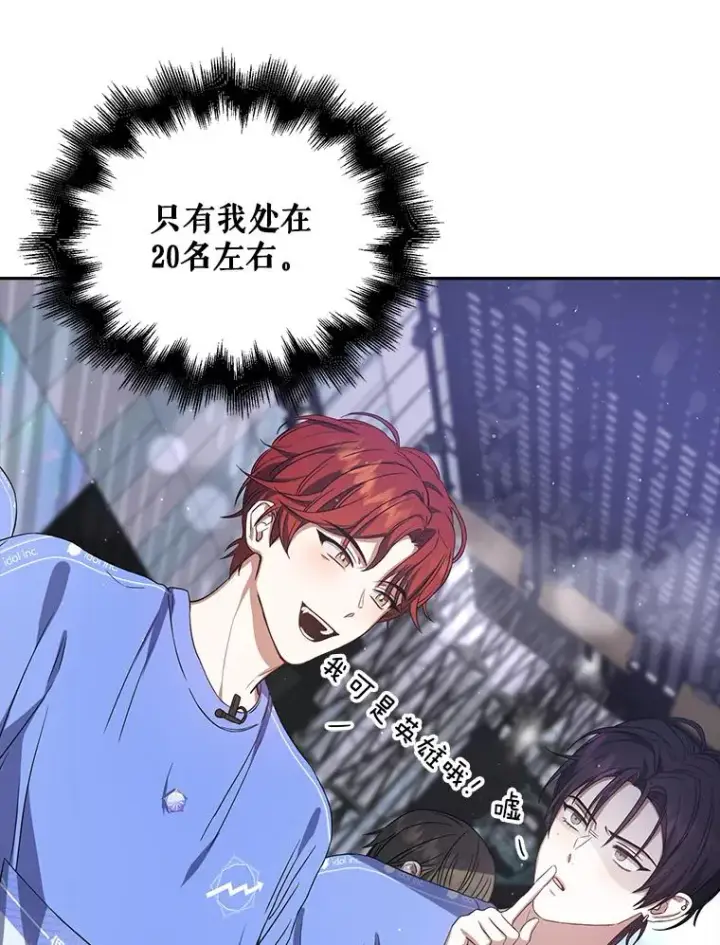 漫画《不出道就完蛋了》8.等级评价结果第48张图