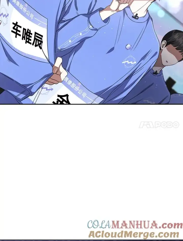 漫画《不出道就完蛋了》8.等级评价结果第49张图