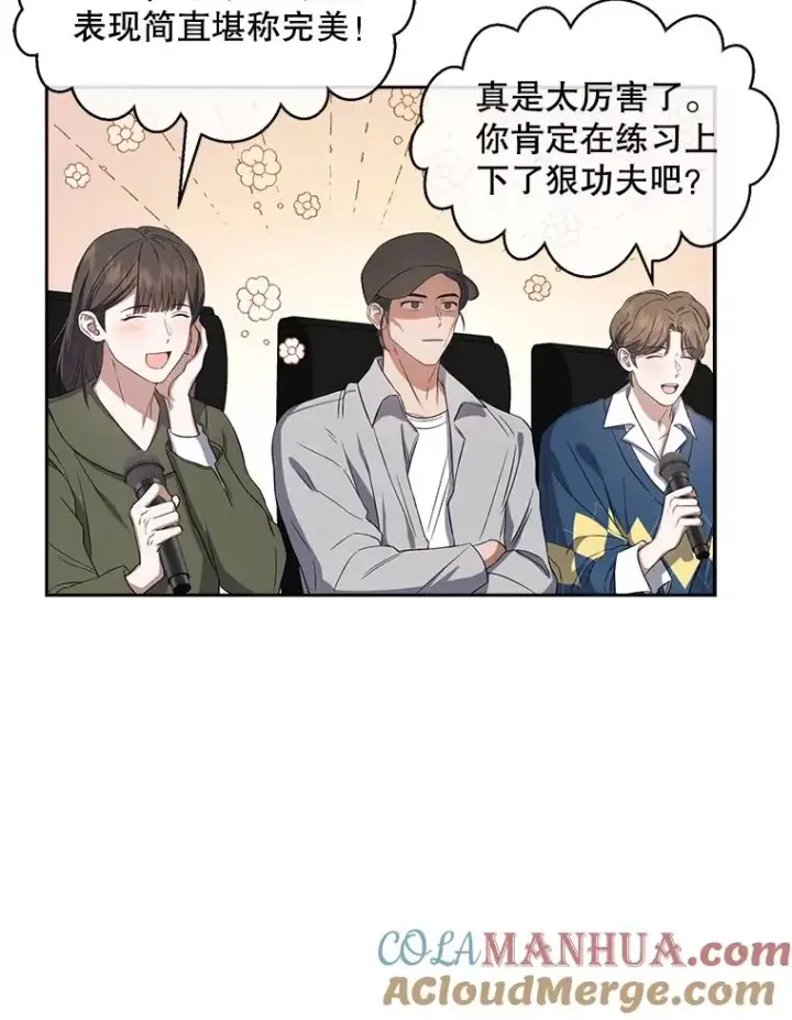 漫画《不出道就完蛋了》8.等级评价结果第5张图