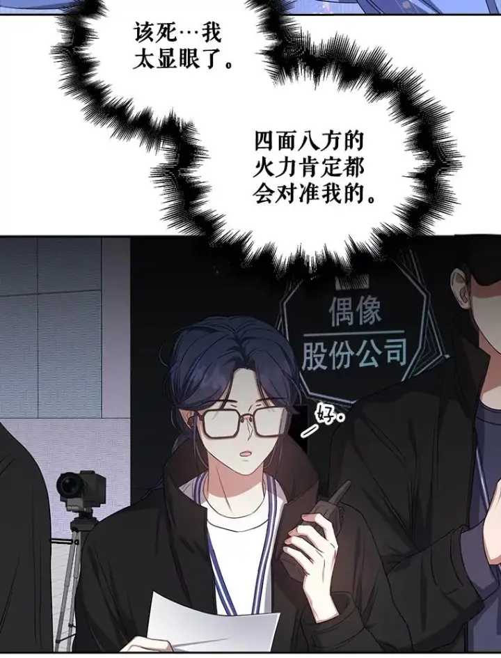 漫画《不出道就完蛋了》8.等级评价结果第51张图