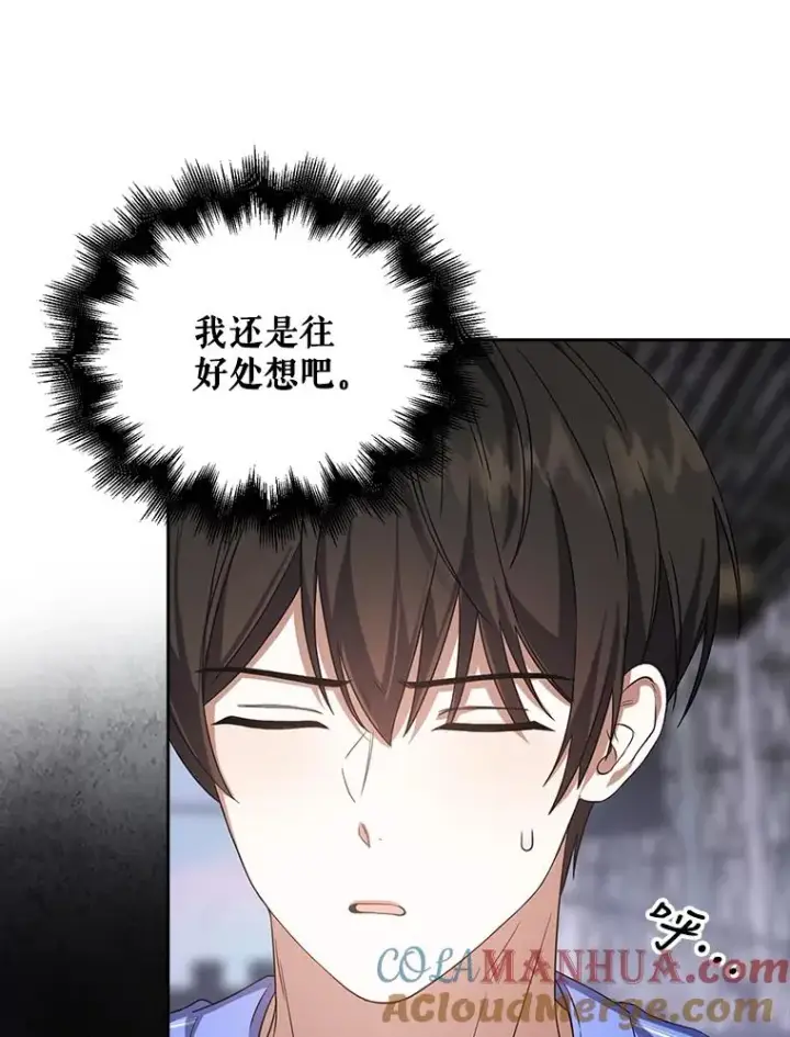 漫画《不出道就完蛋了》8.等级评价结果第53张图