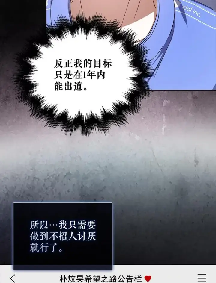 漫画《不出道就完蛋了》8.等级评价结果第54张图