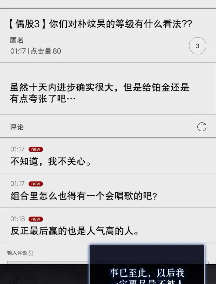 漫画《不出道就完蛋了》8.等级评价结果第55张图