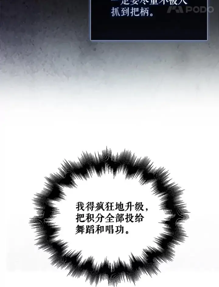 漫画《不出道就完蛋了》8.等级评价结果第56张图