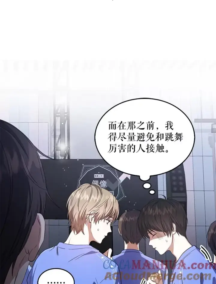 漫画《不出道就完蛋了》8.等级评价结果第57张图