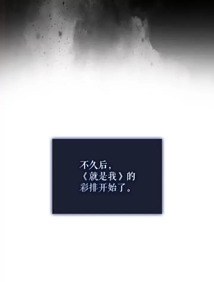 漫画《不出道就完蛋了》8.等级评价结果第60张图