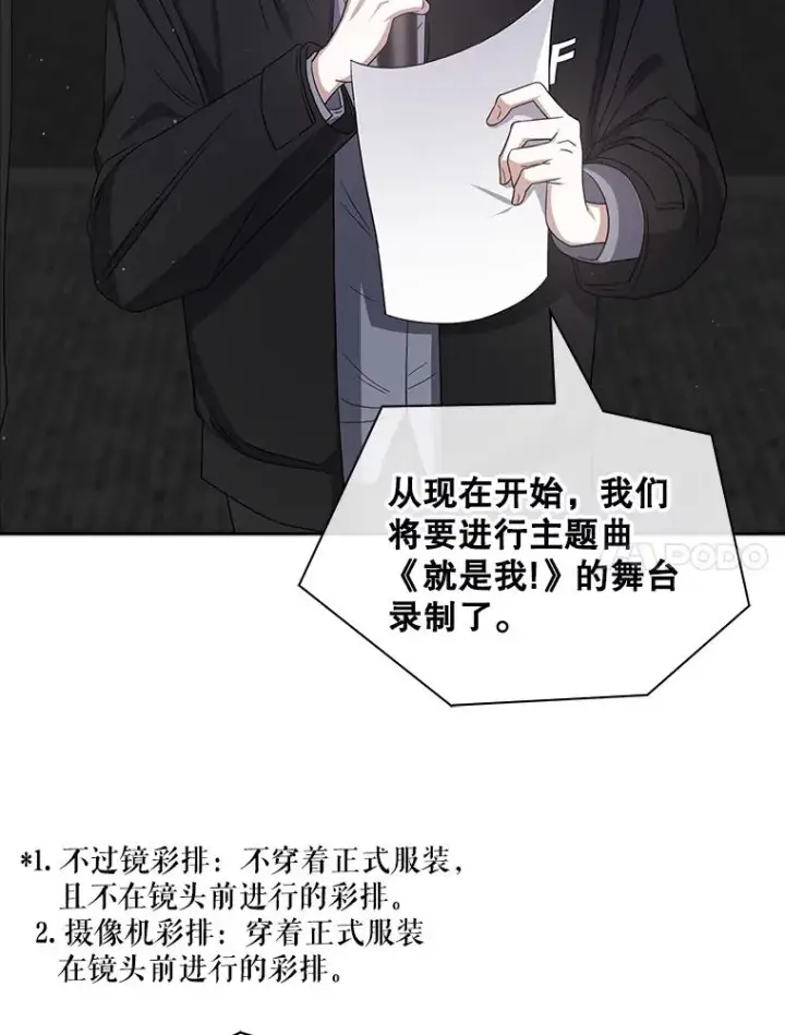 漫画《不出道就完蛋了》8.等级评价结果第62张图