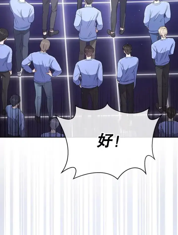 漫画《不出道就完蛋了》8.等级评价结果第66张图