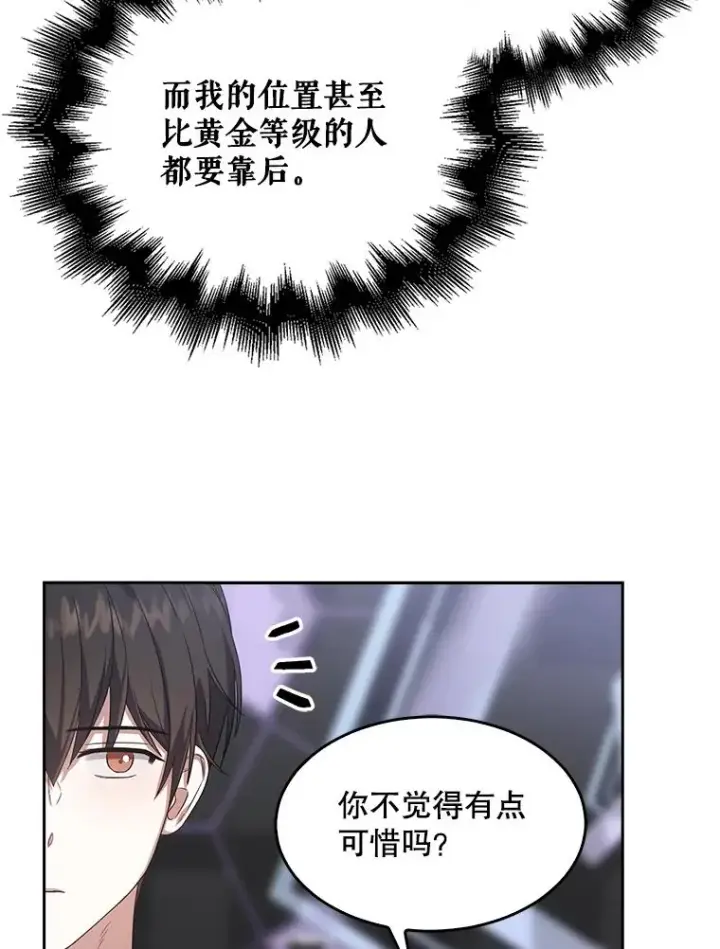 漫画《不出道就完蛋了》8.等级评价结果第68张图