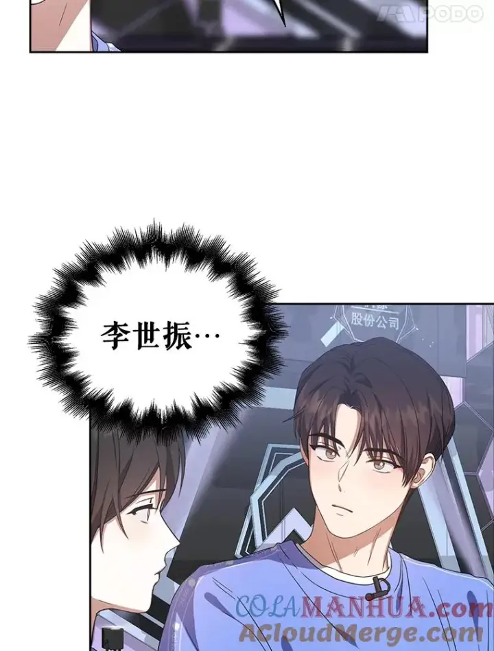 漫画《不出道就完蛋了》8.等级评价结果第69张图