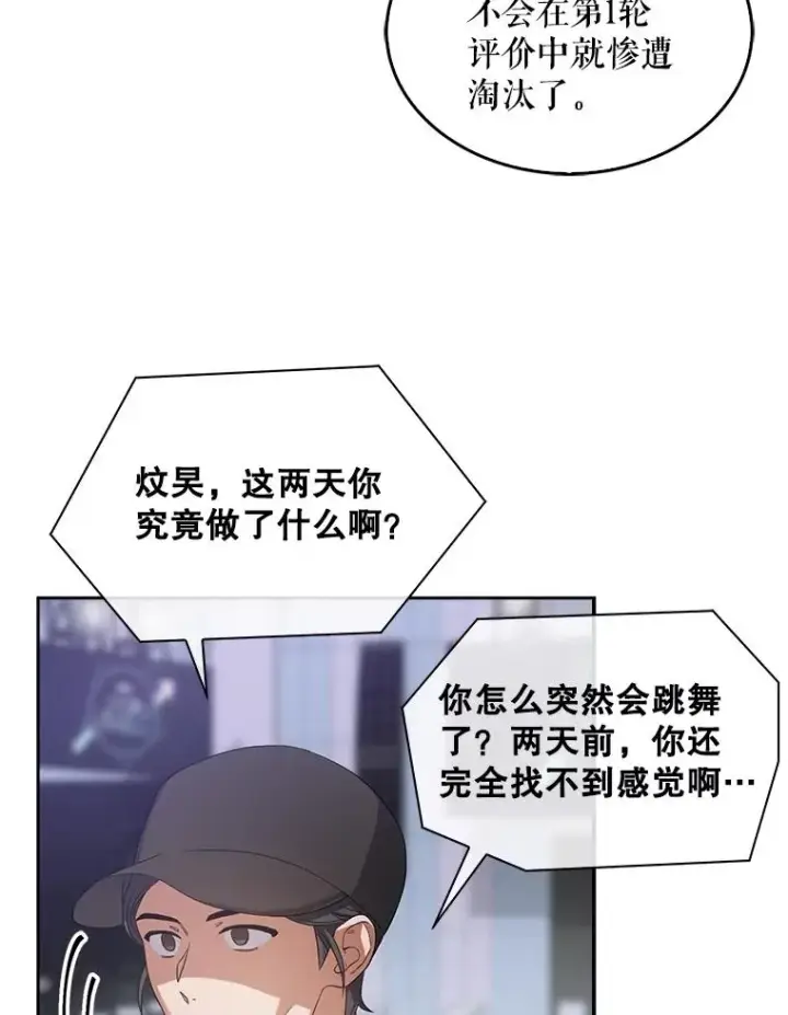漫画《不出道就完蛋了》8.等级评价结果第7张图